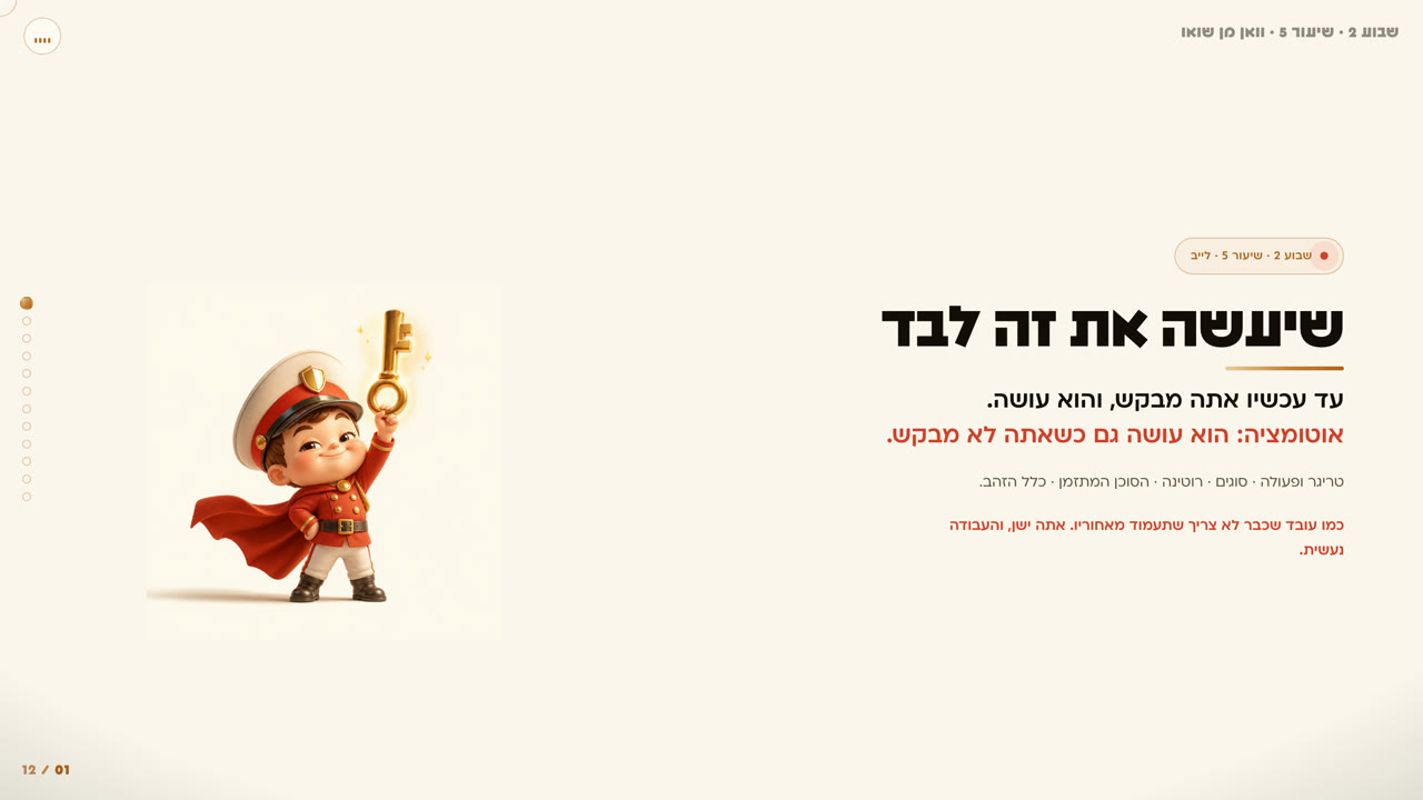 אוטומציות